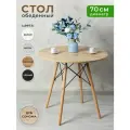 Стол кухонный обеденный круглый 70 см