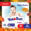 Детские подгузники-трусики YokoSun Comfort, размер 5/XL (12-20 кг), 38 шт.