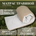 С легким паром 200x70 матрас для бани и сауны с луговыми травами хлопковом чехле / для бани аксессуары