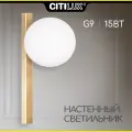 Бра для дома на стену Citilux GLOB CL209413, бронзовый цвет арматуры