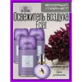 Освежитель воздуха Home Perfume Eclat 3 шт. по 250 мл.