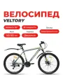 Велосипед горный VELTORY, модель 26D-300 серый, 19 рама, 21 скорость