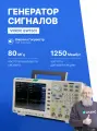 VERDO GW1501 Генератор сигналов, 2 канала, 80 МГц, 1250 Мвыб/с