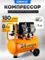 Компрессор воздушный безмасляный DEKO, ресивер 24 л, 1000 Вт, 180 л/мин