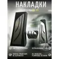 Накладки на педали BMW X5 X6 F15 F16 E70 E70 E71 E72 2011-2018