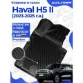 Коврики для автомобиля Haval H5 II (2023- н. в.) Premium (EVA 3D) в cалон