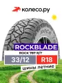 Шины летние RockBlade ROCK 787 R/T 33/12.5 R18 118Q нешипованная летняя резина