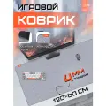 Игровой коврик для мыши и клавиатуры STEAR LX-600-2 Nami XXXL, жаккардовый, 120×60 см, серый, большой геймерский ковер