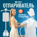 Отпариватель для одежды напольный вертикальный с вешалкой для всех типов тканей