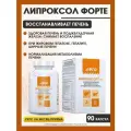 Липроксол форте