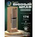Винный шкаф Meyvel MV163PRO-KBT2 (Натуральный бук)