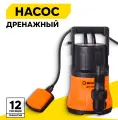 Дренажный насос вихрь ДН-400, 400 Вт, макс. напор – 8 м, 188 л/мин, для чистой воды