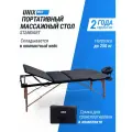 Массажный стол UNIX Standard 3 Section Black 3 секции, деревянный с регулировкой высоты и вырезом для лица, 182х69 см