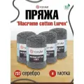 Пряжа для вязания YarnArt 'Macrame cotton Lurex', 250г, 205м (75% хлопок, 13% полиэстер, 12% металлик) (737 серебро), 4 мотка