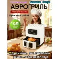 Аэрогриль электрический 10 литров, с сенсорной панелью, 2400 Вт, белый