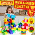 Конструктор Великан (162 элементов в мешке) 31,5х24х64 см