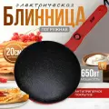 Блинница погружная электрическая с антипригарным покрытием, 20 см, красная