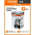 Ксеноновая лампа Osram D4S 35W Xenarc Classic 1 шт, 66440CLC