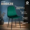 Стул TetChair BREEZE (mod. JSC-58),1шт, зеленый/черный
