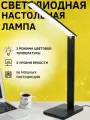 Лампа настольная светодиодная для школьника светильник от сети для дома освещение в детскую