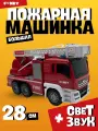 Машинка Пожарная со светом и звуком, инерционная, пластик, 24 см от бренда Funky Toys