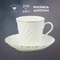 Кофейная пара 155 мл. Форма Витая, рисунок Золотой Кантик. Костяной фарфор. Императорский фарфоровый завод ИФЗ ЛФЗ
