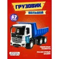 Машинка детская Большой грузовик, подвижный кузов, бело-синий, JB5301123