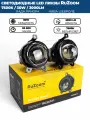 Противотуманные фары ПТФ светодиодные линзы (модуль) RuZoom 60W для Лада Приора ( ВАЗ 2170, 2171, 2172), Шевроле Нива