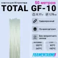 TPU Total Pro GF-10 натуральный моток 50 м, 1,75 мм, пластик Filamentarno для 3D-принтера