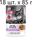 Влажный корм для кошек Purina Pro Plan Nutri Savour Delicate Turkey, при чувствительном пищеварении, индейка, 18 шт. х 85 г (кусочки в соусе)