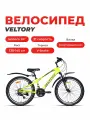 Велосипед горный подростковый VELTORY 4006, желтый, 24 колесо (на рост 130-150см)