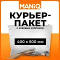 Пакет курьерский (сейф пакет) MANiQ 400х500 мм 750 шт КП400500