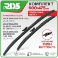 600 475 мм. Крепление Push Button 19 мм. Комплект гибридных щеток стеклоочистителя RD5 дворники на Volkswagen Eos; Фольксваген Эос ; Passat Variant B7; Фольксваген Пассат Вариант Б7 ; Scirocco; Фольксваген Сирокко
