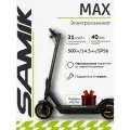 Электросамокат SAMIK Max, для взрослых, складной, мощность 500Вт