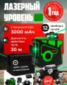 Лазерный уровень/нивелир Hilda 3D, 12 линий, зеленый, Хилда, 360 градусов без штатива
