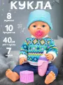 Пупс 40см: пьет, плачет, смеется, пьет, писает, с аксессуарами, Yale Baby