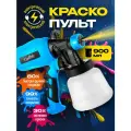 Краскопульт электрический Conflate, для всех видов краски и побелки, пульверизатор сетевой, универсальный