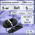 Удлинитель силовой PREMIUM CABLE, электрический 5 м для электроприборов с заземлением в бухте, кабель ПВС 3х1 черный ГОСТ +