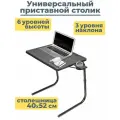 Столик универсальный приставной прикроватный для ноутбука учебы работы с регулировкой высоты наклона подстаканником лофт