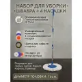 Круглая швабра LETTBRIN, с отжимом, телескопическая, с насадками
