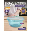 Миска пластиковая с мерной шкалой 2л 2шт / чаша для салата / глубокая ёмкость для миксера, цвет голубой