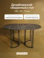 GEN GROUP Стол обеденный овальный VIOLUR 140х80 см, черный мрамор с черным металлическим подстольем