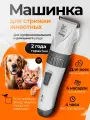 Машинка для стрижки собак и кошек Булка беспроводная профессиональная