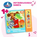 Музыкальная книга для детей Чудесные мульт-песенки Союзмультфильм 10 песен, Умка