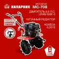 Мотоблок Напарник MC-708 Lifan168F-2, колеса 4.00*8 6.5л.с. 2 вперед 1 назад
