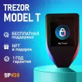 Аппаратный криптокошелек Trezor Model T 2024 - холодный кошелек для криптовалют от BIP39