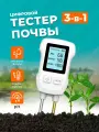 Цифровой тестер почвы 3 в 1. Измеритель почвы