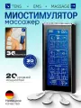Миостимулятор для тела электростимулятор 36 режимов, 20 электродов / массажер для тела