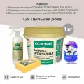 Набор основит ULTRA 129 пыльная роза 1кг(1шт) + очист эп. ост. спр. SЕ1(1шт) + губка цел.(1шт)