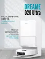 Робот-пылесос Dreame Robot Vacuum D20 Ultra White RLD31SE белый